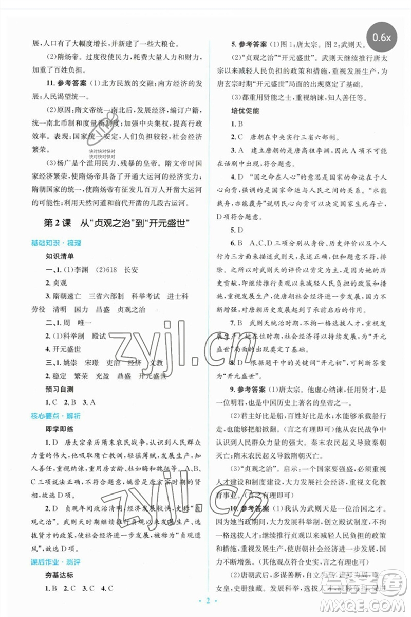 人民教育出版社2023人教金學(xué)典同步解析與測評學(xué)考練七年級中國歷史下冊人教版參考答案