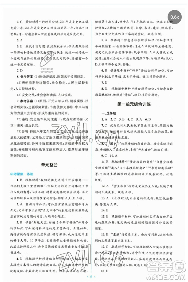 人民教育出版社2023人教金學(xué)典同步解析與測評學(xué)考練七年級中國歷史下冊人教版參考答案