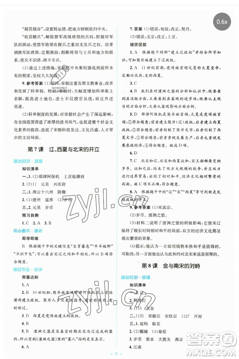 人民教育出版社2023人教金學(xué)典同步解析與測評學(xué)考練七年級中國歷史下冊人教版參考答案