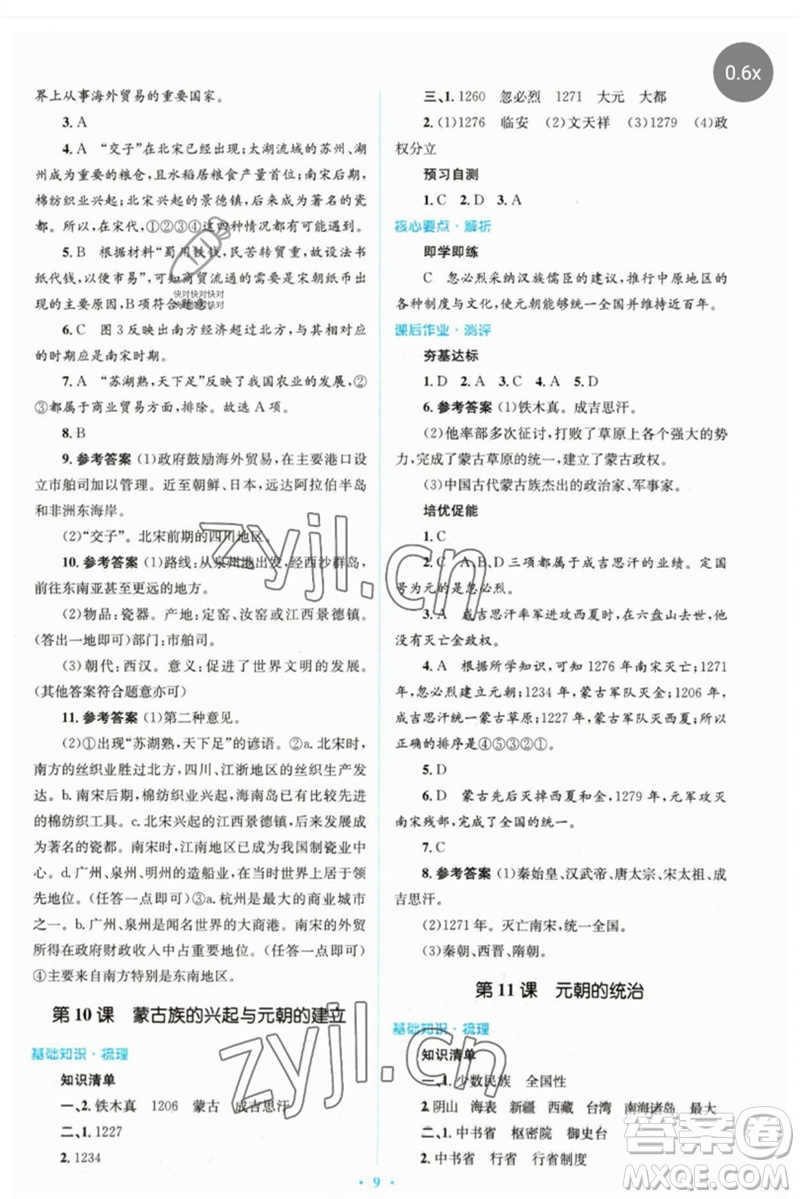 人民教育出版社2023人教金學(xué)典同步解析與測評學(xué)考練七年級中國歷史下冊人教版參考答案