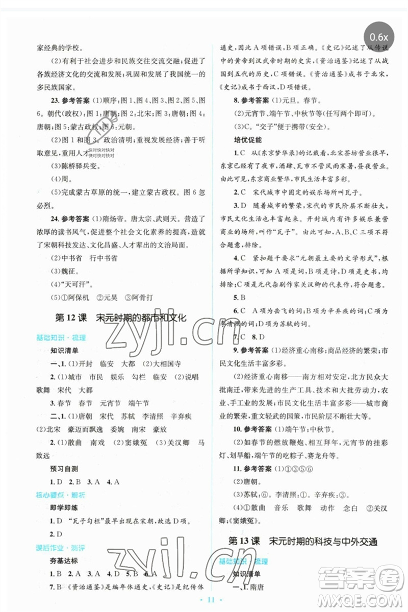 人民教育出版社2023人教金學(xué)典同步解析與測評學(xué)考練七年級中國歷史下冊人教版參考答案