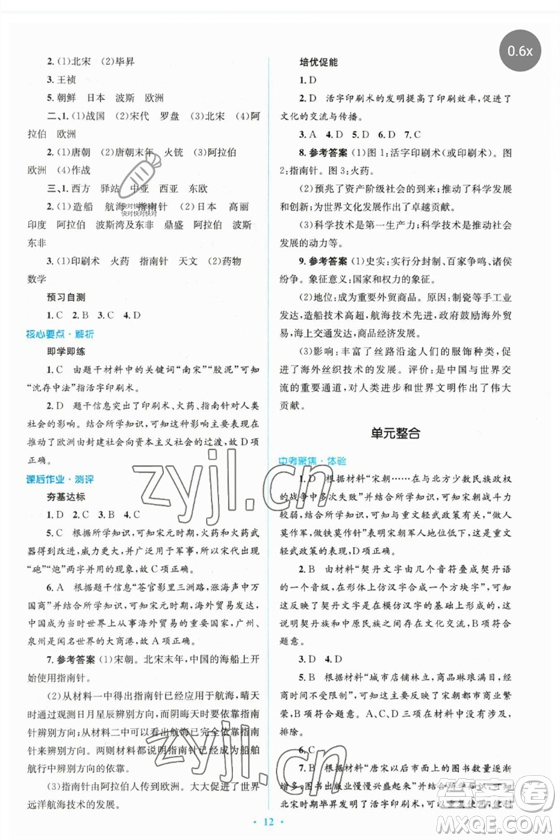 人民教育出版社2023人教金學(xué)典同步解析與測評學(xué)考練七年級中國歷史下冊人教版參考答案