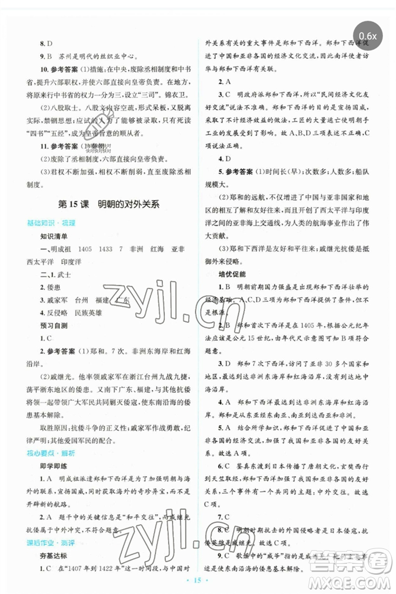 人民教育出版社2023人教金學(xué)典同步解析與測評學(xué)考練七年級中國歷史下冊人教版參考答案