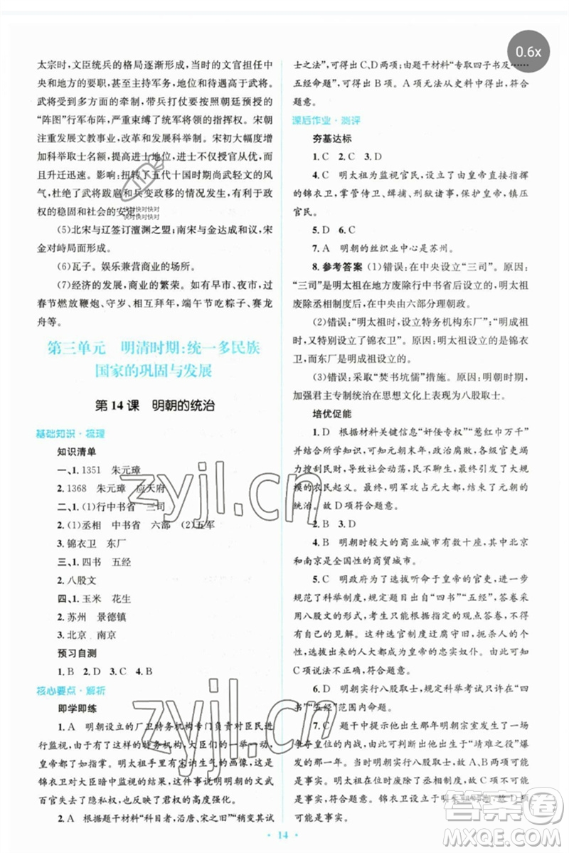 人民教育出版社2023人教金學(xué)典同步解析與測評學(xué)考練七年級中國歷史下冊人教版參考答案