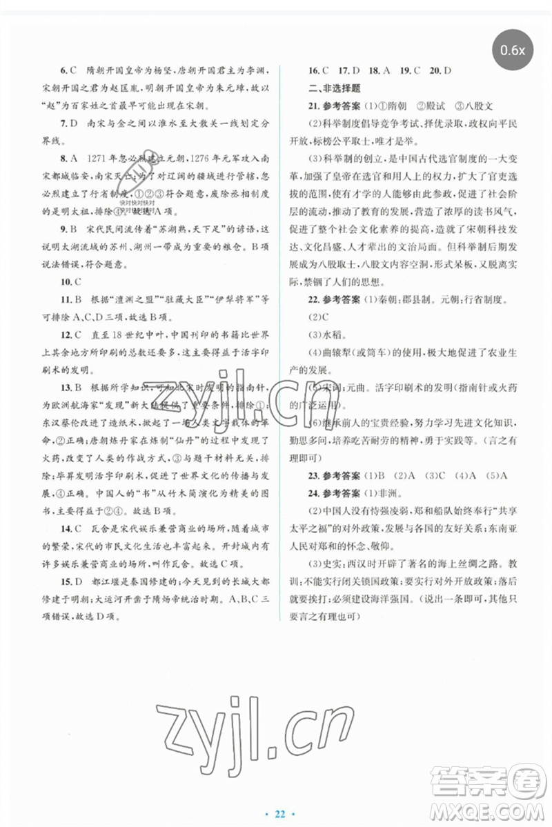 人民教育出版社2023人教金學(xué)典同步解析與測評學(xué)考練七年級中國歷史下冊人教版參考答案