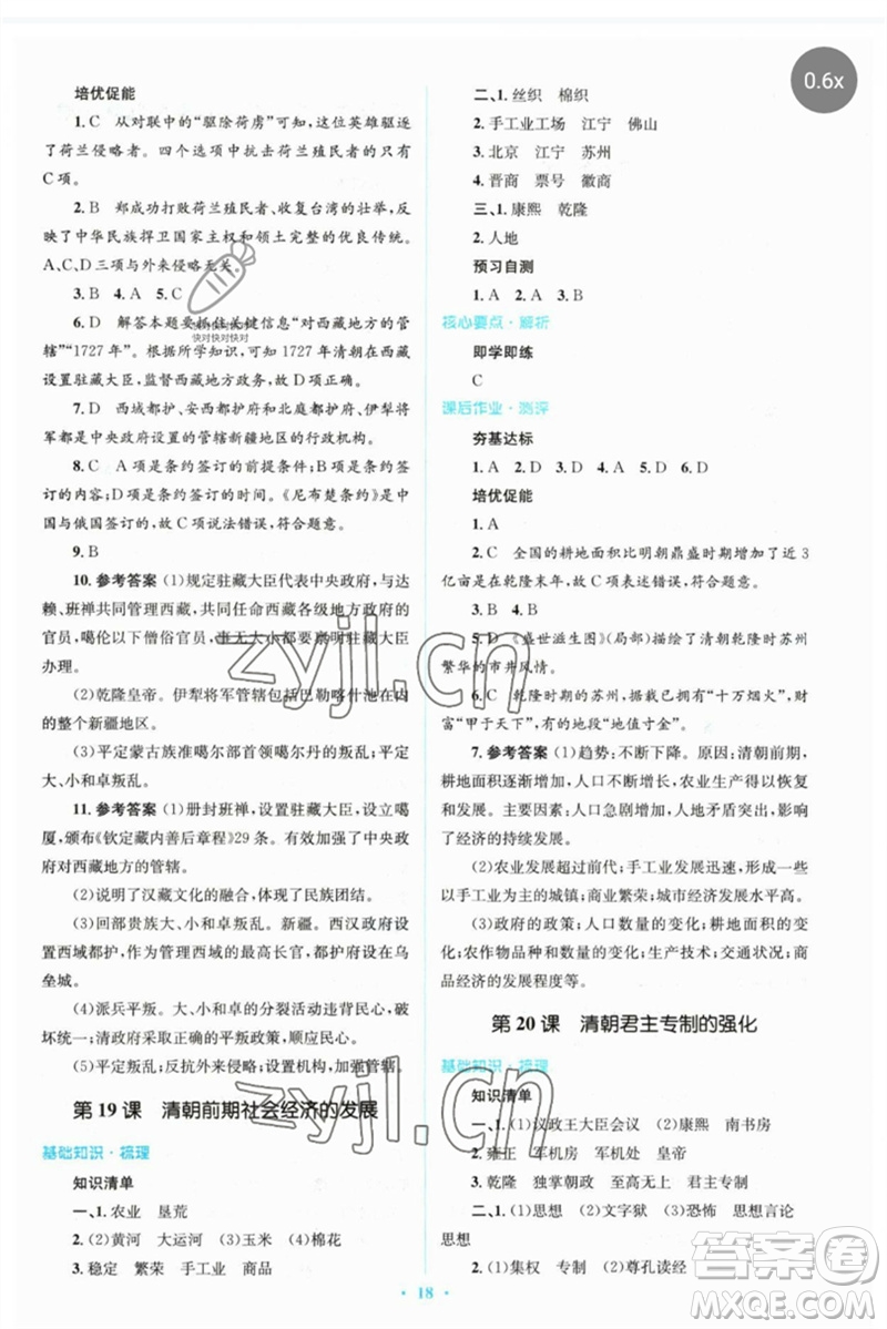 人民教育出版社2023人教金學(xué)典同步解析與測評學(xué)考練七年級中國歷史下冊人教版參考答案