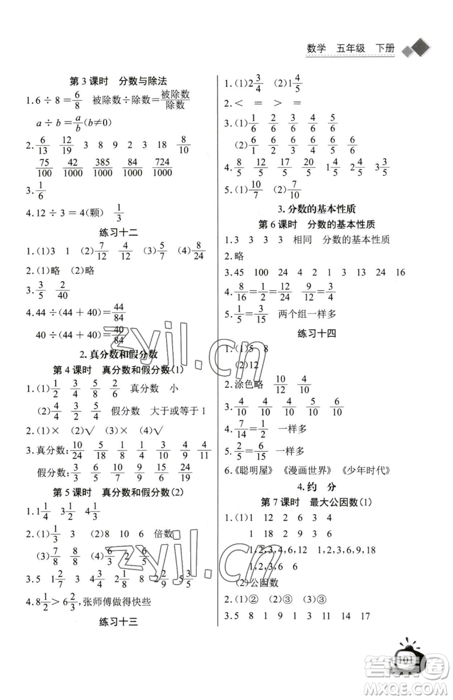 長江少年兒童出版社2023長江全能學(xué)案同步練習(xí)冊五年級下冊數(shù)學(xué)人教版參考答案