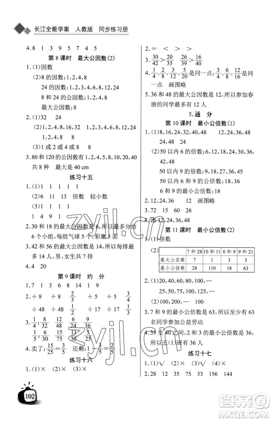 長江少年兒童出版社2023長江全能學(xué)案同步練習(xí)冊五年級下冊數(shù)學(xué)人教版參考答案