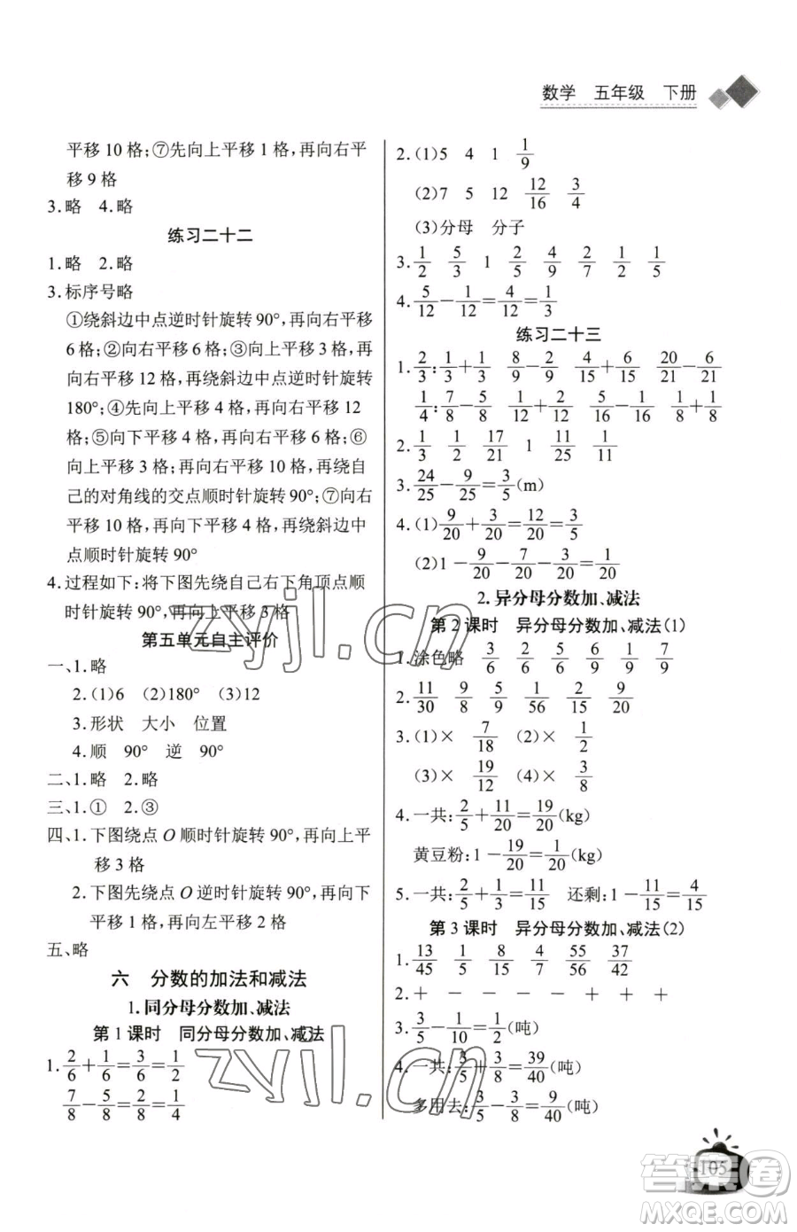 長江少年兒童出版社2023長江全能學(xué)案同步練習(xí)冊五年級下冊數(shù)學(xué)人教版參考答案