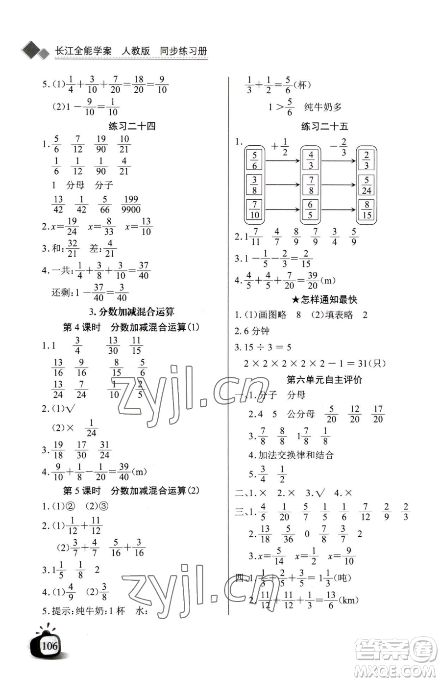 長江少年兒童出版社2023長江全能學(xué)案同步練習(xí)冊五年級下冊數(shù)學(xué)人教版參考答案