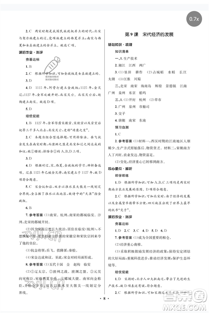 人民教育出版社2023人教金學(xué)典同步解析與測評學(xué)考練七年級中國歷史下冊人教版江蘇專版參考答案