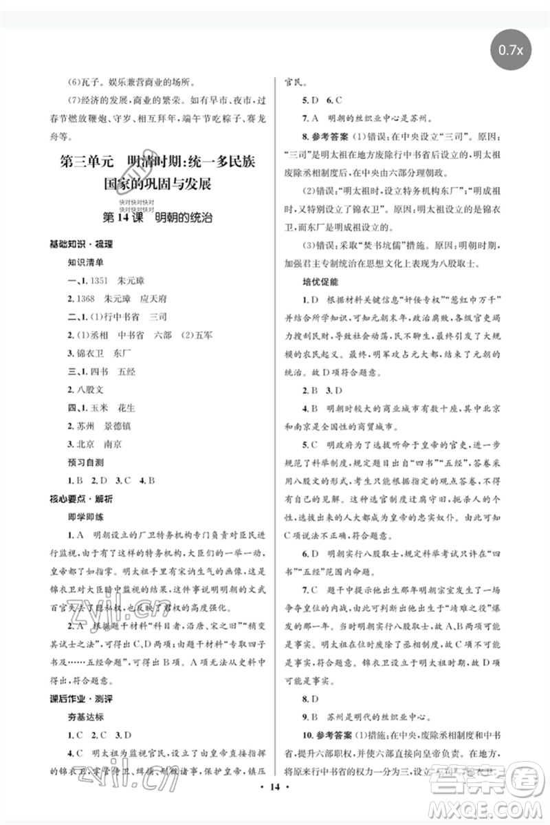 人民教育出版社2023人教金學(xué)典同步解析與測評學(xué)考練七年級中國歷史下冊人教版江蘇專版參考答案