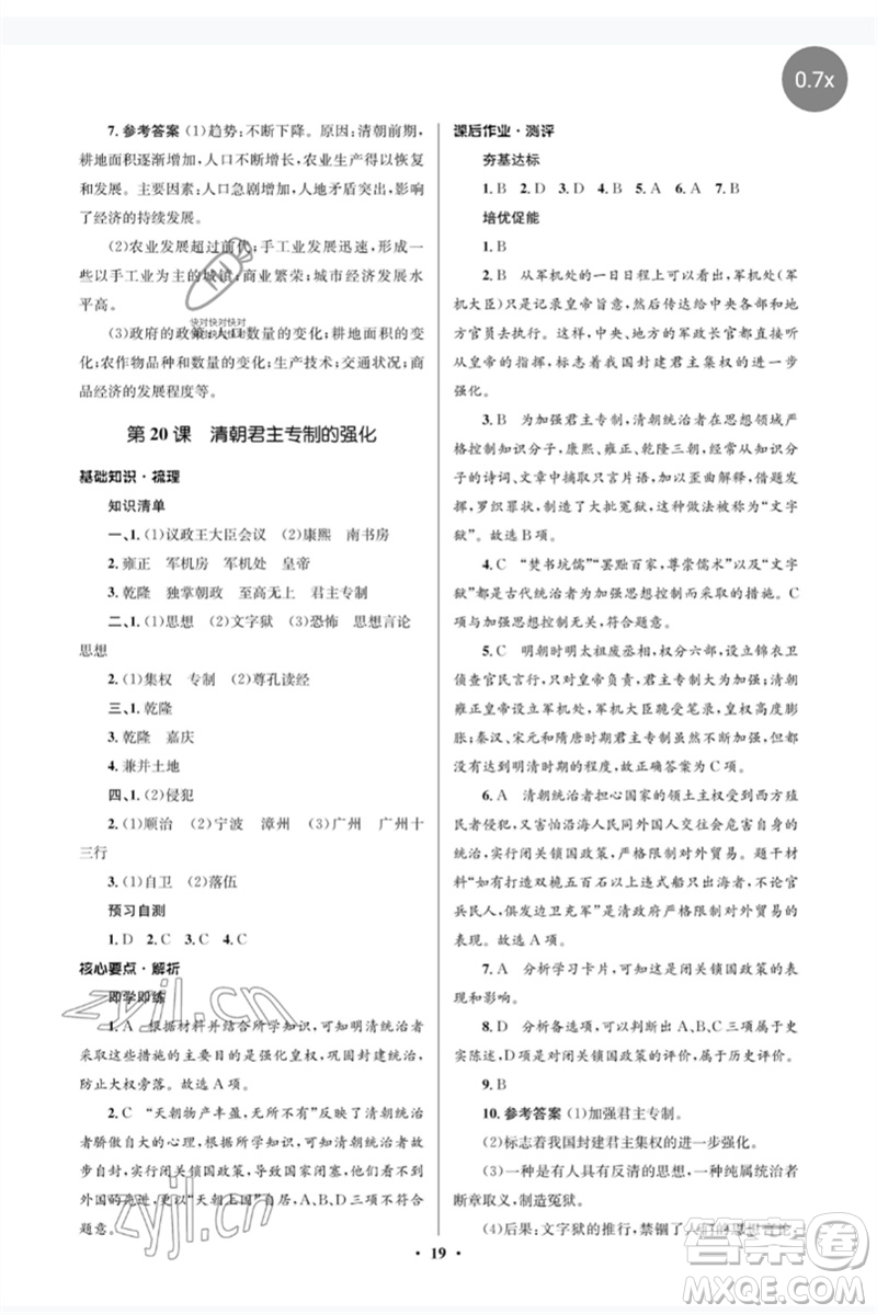 人民教育出版社2023人教金學(xué)典同步解析與測評學(xué)考練七年級中國歷史下冊人教版江蘇專版參考答案