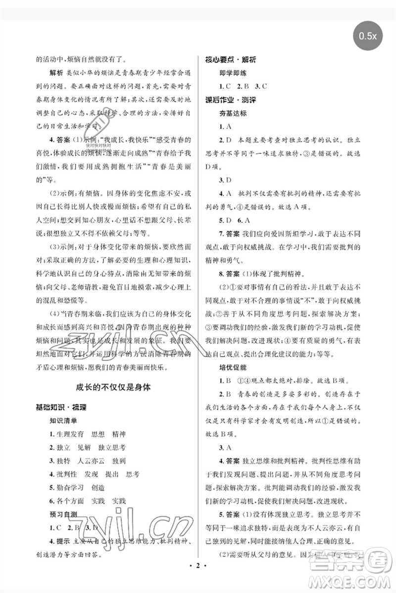 人民教育出版社2023人教金學(xué)典同步解析與測(cè)評(píng)學(xué)考練七年級(jí)道德與法治下冊(cè)人教版江蘇專版參考答案