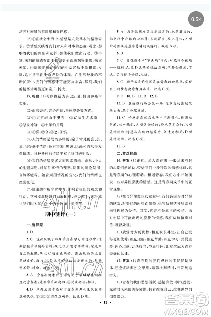 人民教育出版社2023人教金學(xué)典同步解析與測(cè)評(píng)學(xué)考練七年級(jí)道德與法治下冊(cè)人教版江蘇專版參考答案