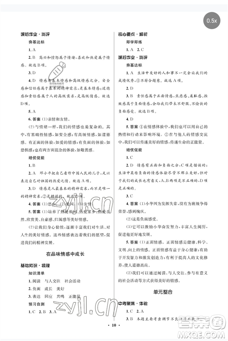 人民教育出版社2023人教金學(xué)典同步解析與測(cè)評(píng)學(xué)考練七年級(jí)道德與法治下冊(cè)人教版江蘇專版參考答案