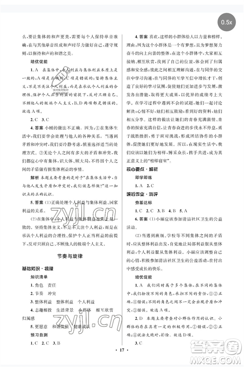 人民教育出版社2023人教金學(xué)典同步解析與測(cè)評(píng)學(xué)考練七年級(jí)道德與法治下冊(cè)人教版江蘇專版參考答案