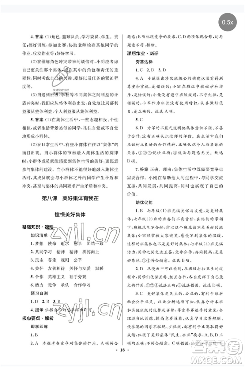 人民教育出版社2023人教金學(xué)典同步解析與測(cè)評(píng)學(xué)考練七年級(jí)道德與法治下冊(cè)人教版江蘇專版參考答案