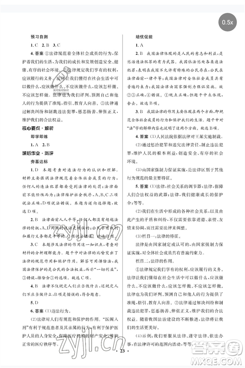 人民教育出版社2023人教金學(xué)典同步解析與測(cè)評(píng)學(xué)考練七年級(jí)道德與法治下冊(cè)人教版江蘇專版參考答案