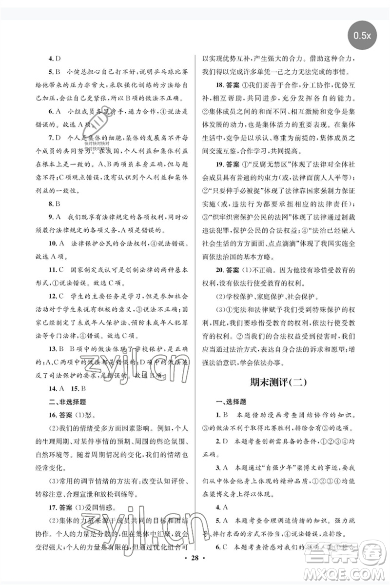 人民教育出版社2023人教金學(xué)典同步解析與測(cè)評(píng)學(xué)考練七年級(jí)道德與法治下冊(cè)人教版江蘇專版參考答案