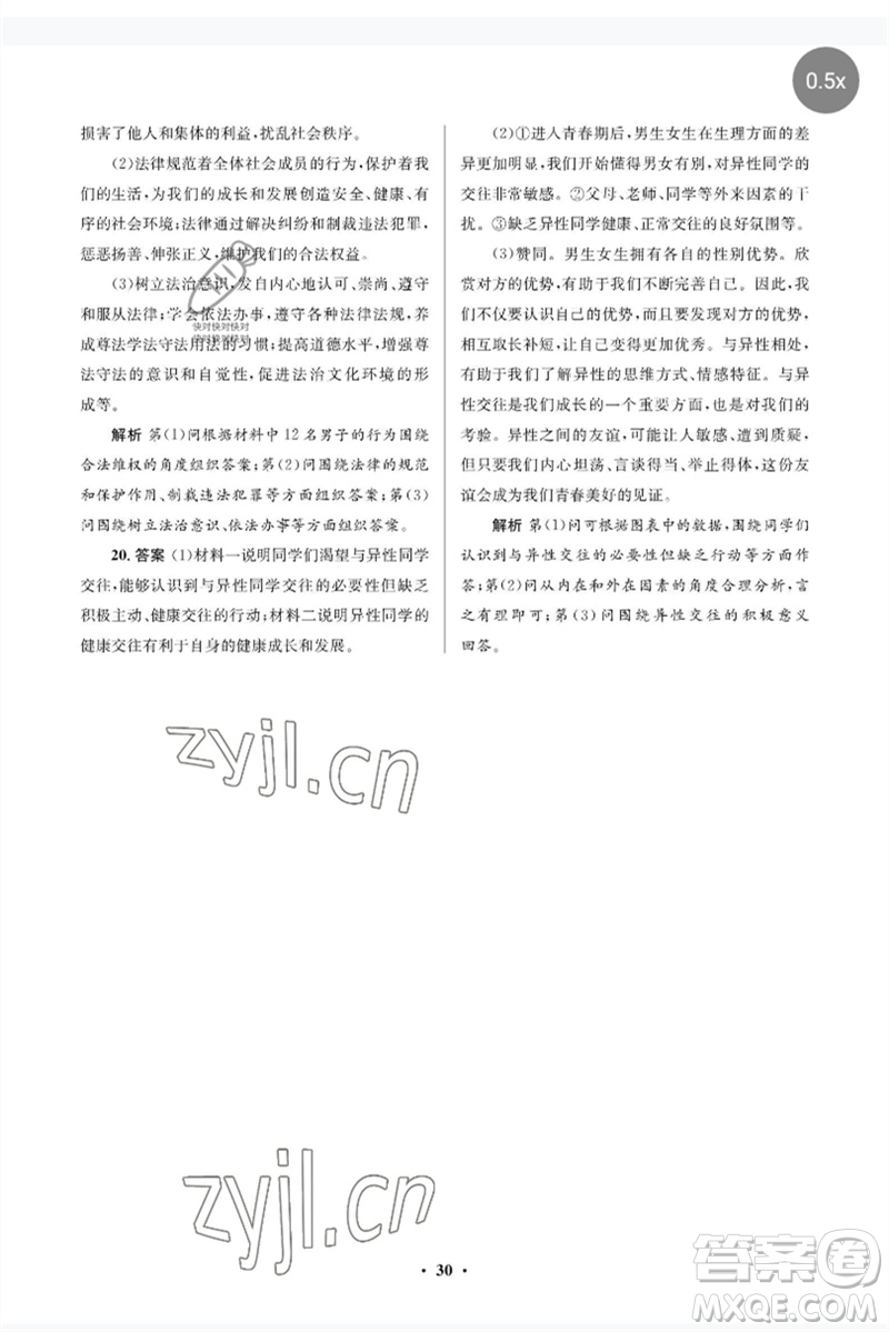 人民教育出版社2023人教金學(xué)典同步解析與測(cè)評(píng)學(xué)考練七年級(jí)道德與法治下冊(cè)人教版江蘇專版參考答案