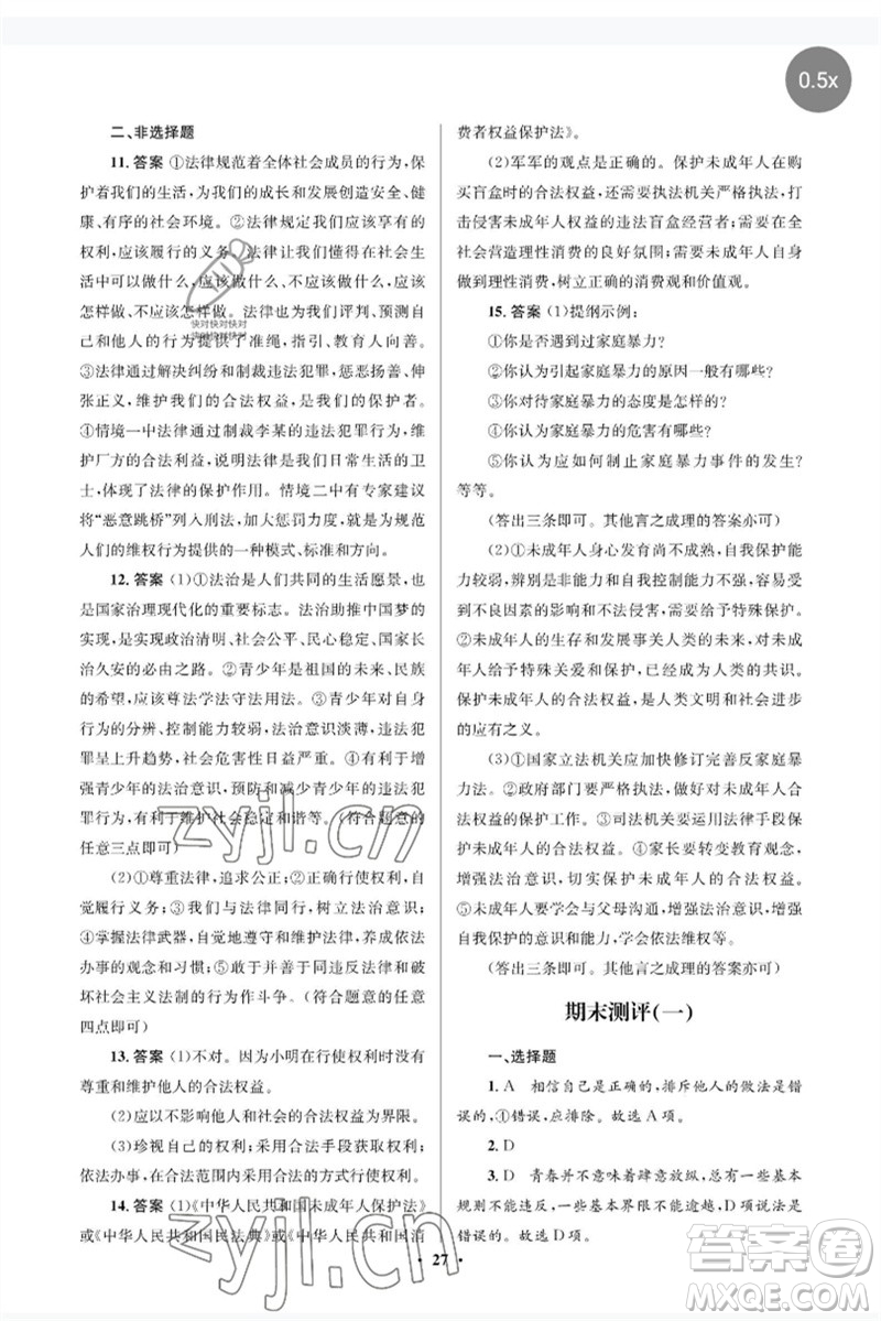 人民教育出版社2023人教金學(xué)典同步解析與測(cè)評(píng)學(xué)考練七年級(jí)道德與法治下冊(cè)人教版江蘇專版參考答案