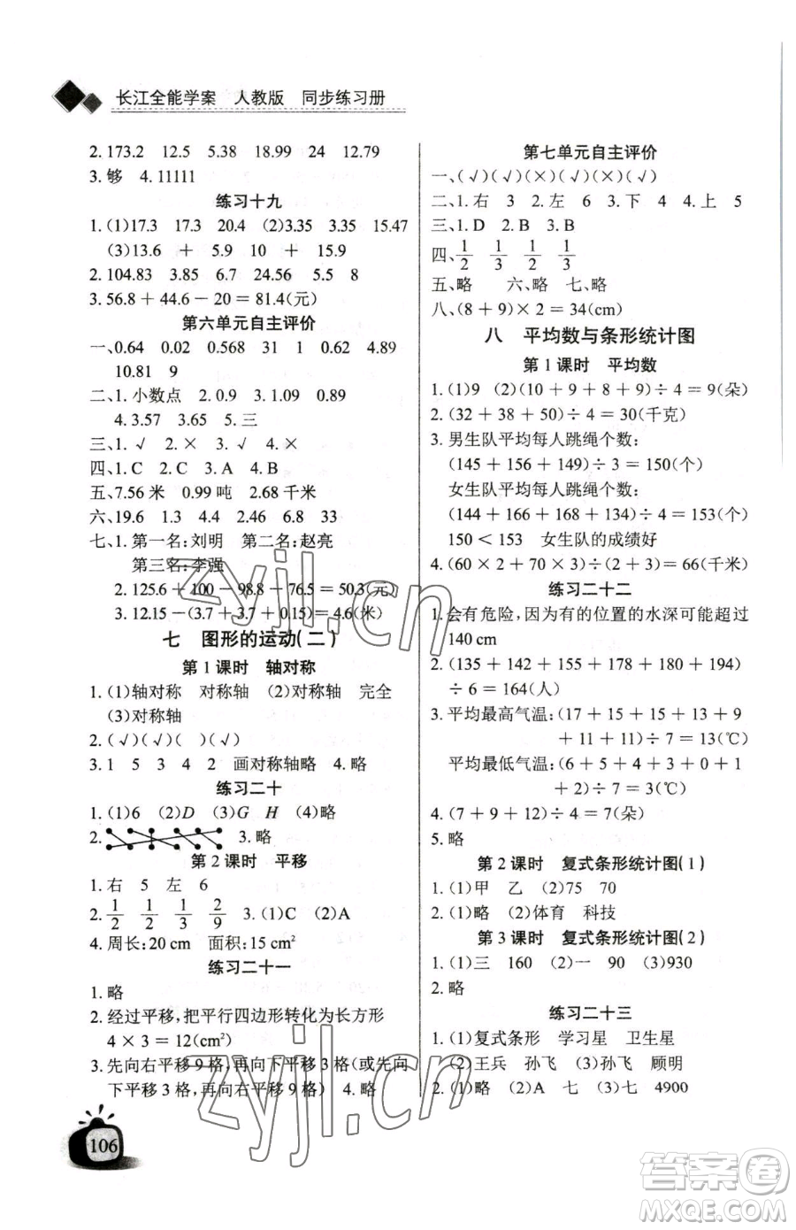 長江少年兒童出版社2023長江全能學(xué)案同步練習(xí)冊四年級下冊數(shù)學(xué)人教版參考答案