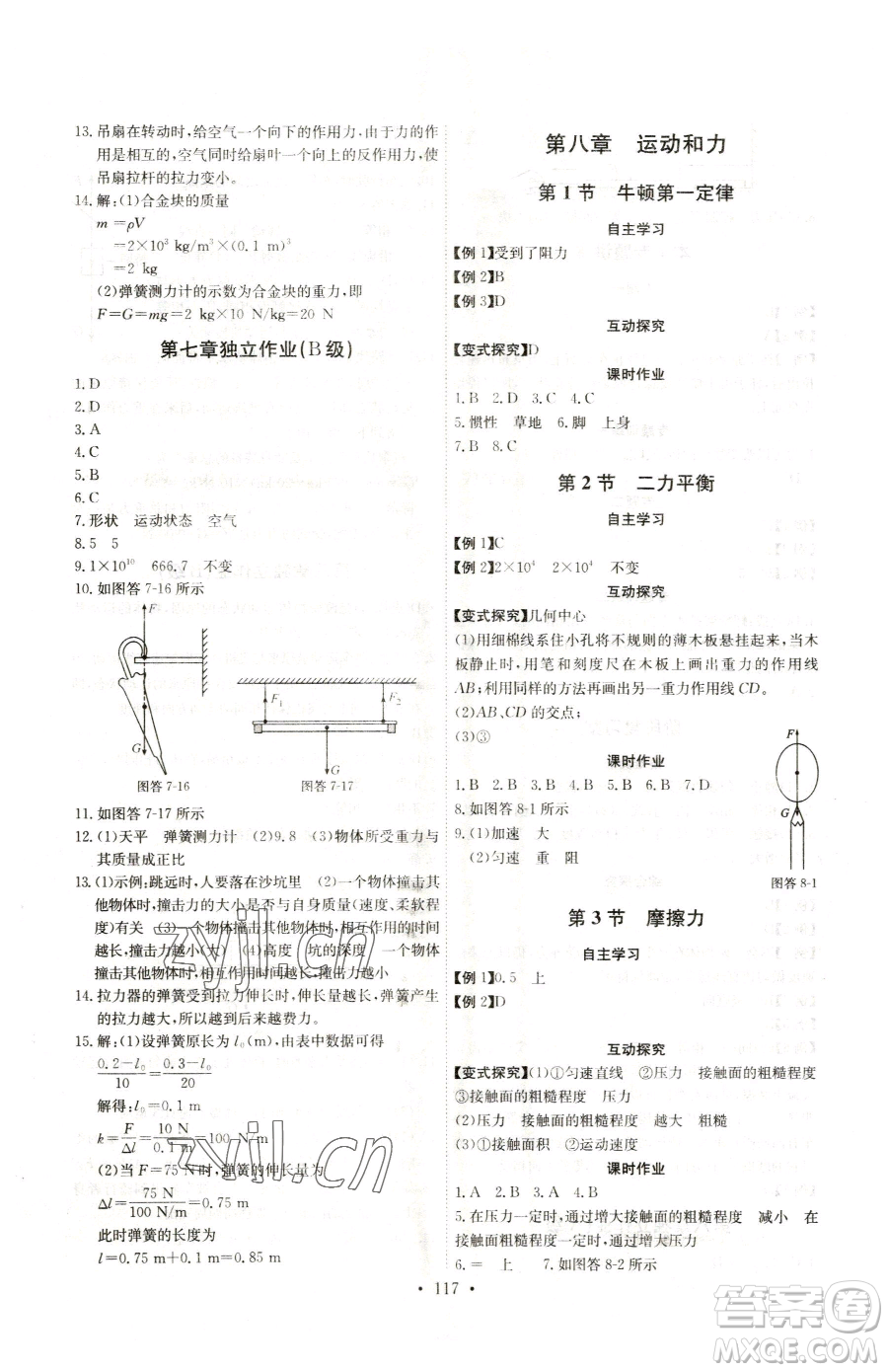 長(zhǎng)江少年兒童出版社2023長(zhǎng)江全能學(xué)案同步練習(xí)冊(cè)八年級(jí)下冊(cè)物理人教版參考答案