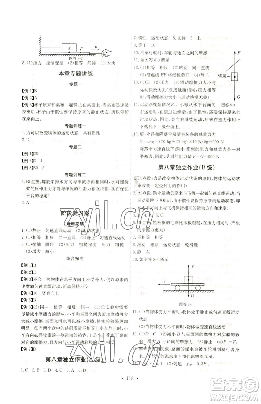 長(zhǎng)江少年兒童出版社2023長(zhǎng)江全能學(xué)案同步練習(xí)冊(cè)八年級(jí)下冊(cè)物理人教版參考答案