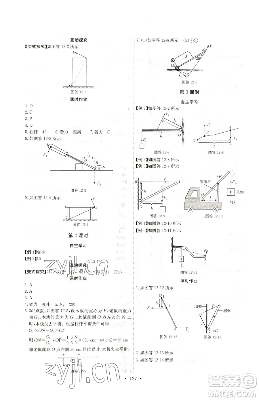 長(zhǎng)江少年兒童出版社2023長(zhǎng)江全能學(xué)案同步練習(xí)冊(cè)八年級(jí)下冊(cè)物理人教版參考答案