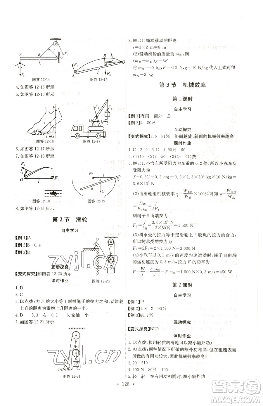 長(zhǎng)江少年兒童出版社2023長(zhǎng)江全能學(xué)案同步練習(xí)冊(cè)八年級(jí)下冊(cè)物理人教版參考答案