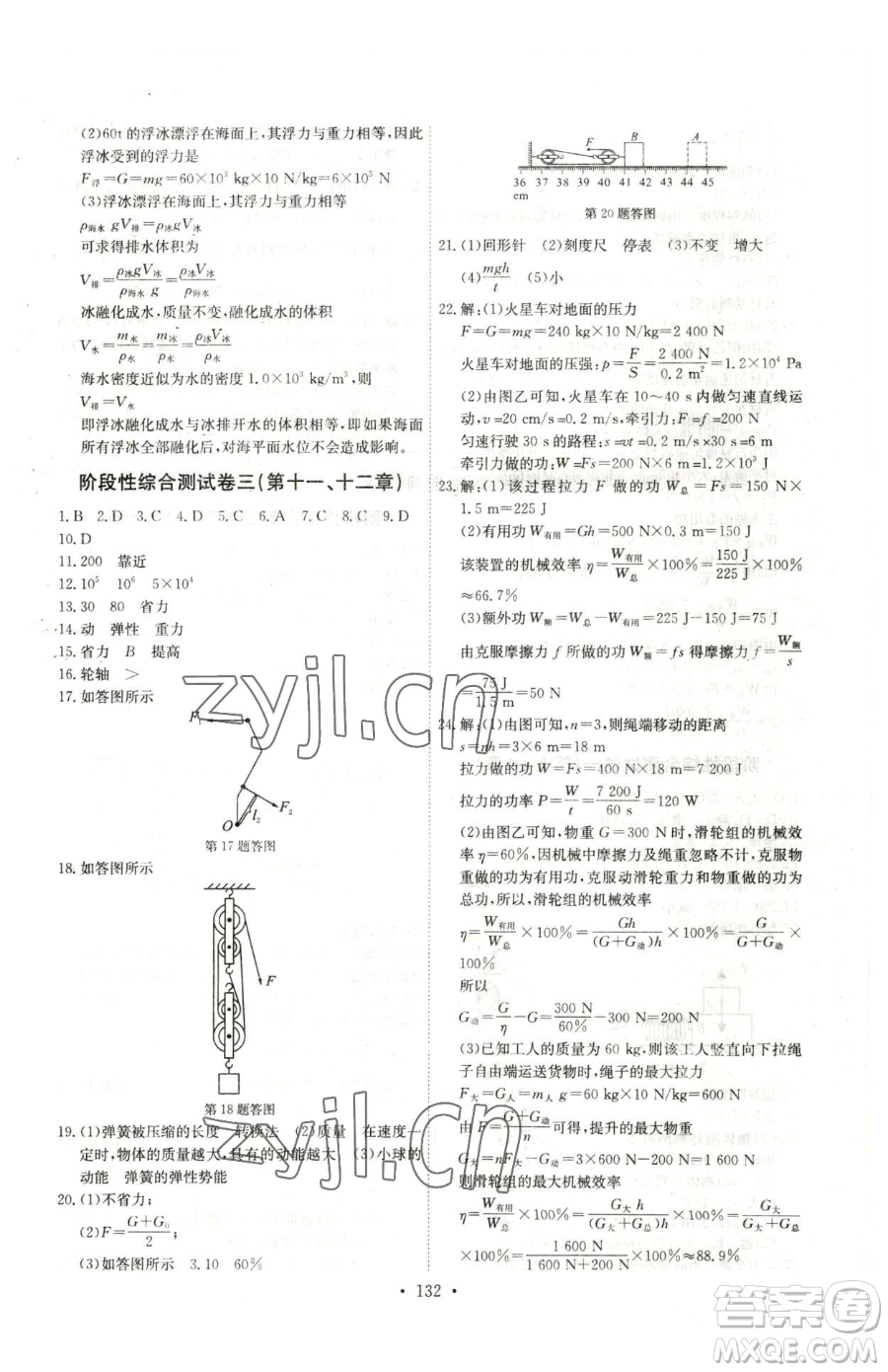 長(zhǎng)江少年兒童出版社2023長(zhǎng)江全能學(xué)案同步練習(xí)冊(cè)八年級(jí)下冊(cè)物理人教版參考答案