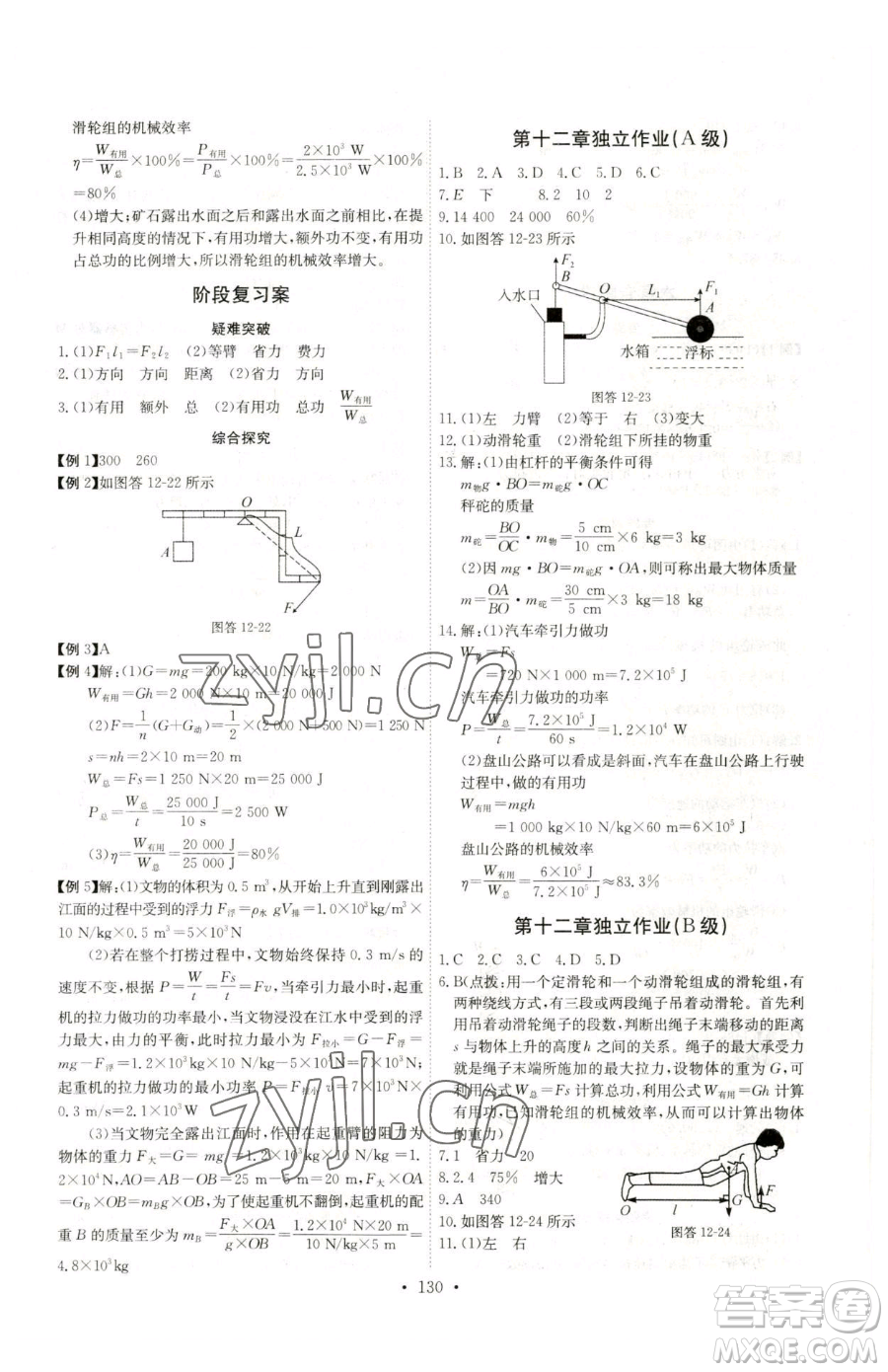 長(zhǎng)江少年兒童出版社2023長(zhǎng)江全能學(xué)案同步練習(xí)冊(cè)八年級(jí)下冊(cè)物理人教版參考答案