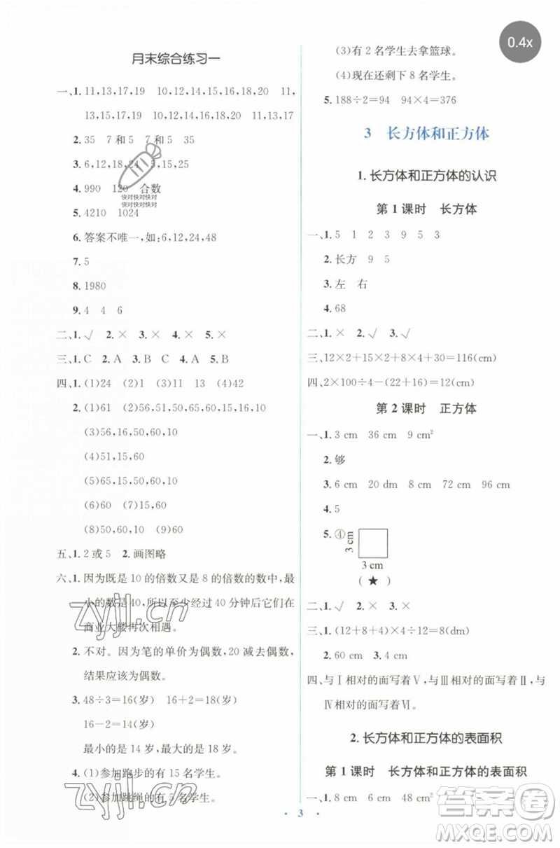 人民教育出版社2023人教金學(xué)典同步解析與測(cè)評(píng)學(xué)考練五年級(jí)數(shù)學(xué)下冊(cè)人教版參考答案