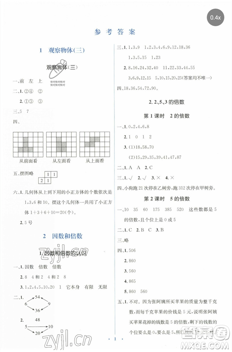 人民教育出版社2023人教金學(xué)典同步解析與測(cè)評(píng)學(xué)考練五年級(jí)數(shù)學(xué)下冊(cè)人教版參考答案