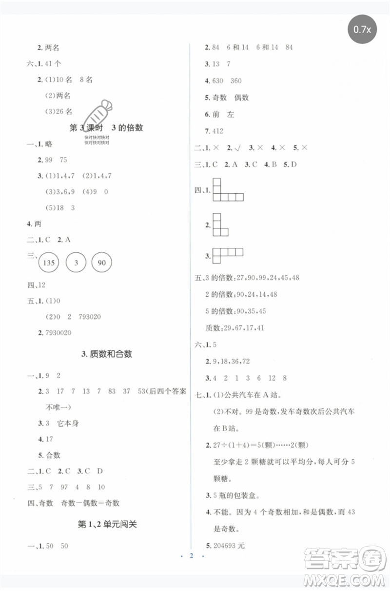 人民教育出版社2023人教金學(xué)典同步解析與測(cè)評(píng)學(xué)考練五年級(jí)數(shù)學(xué)下冊(cè)人教版參考答案