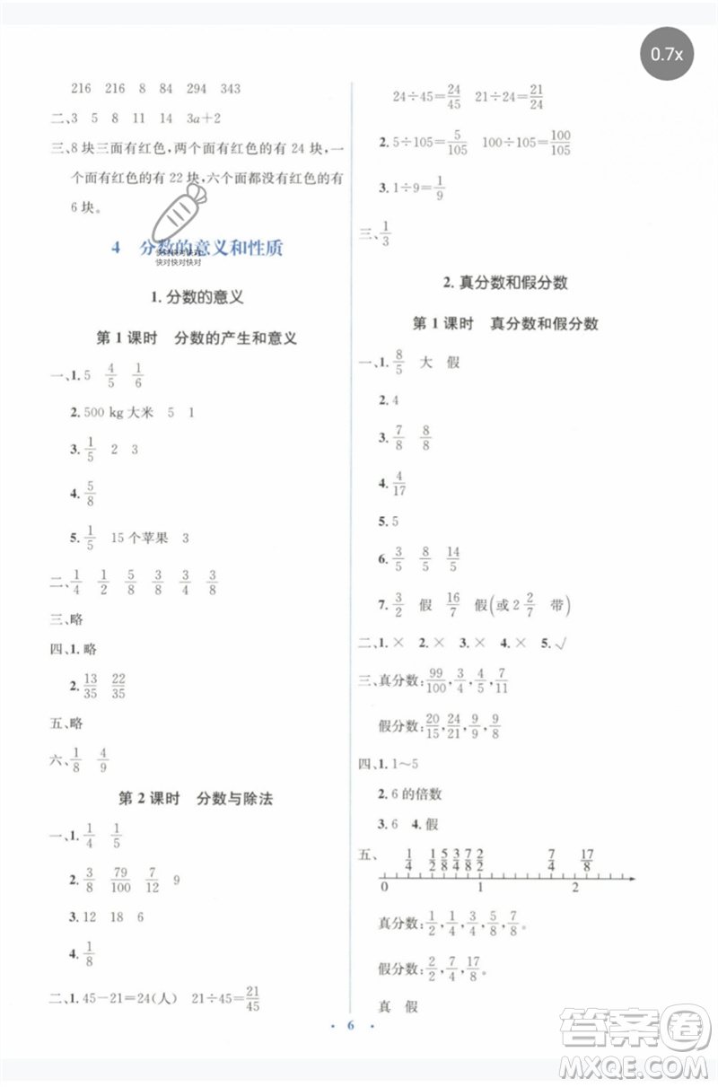 人民教育出版社2023人教金學(xué)典同步解析與測(cè)評(píng)學(xué)考練五年級(jí)數(shù)學(xué)下冊(cè)人教版參考答案