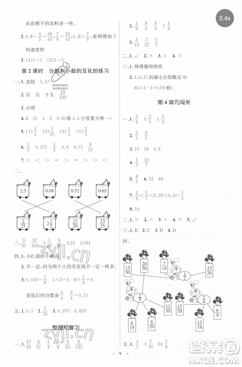 人民教育出版社2023人教金學(xué)典同步解析與測(cè)評(píng)學(xué)考練五年級(jí)數(shù)學(xué)下冊(cè)人教版參考答案