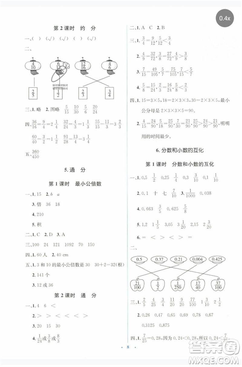 人民教育出版社2023人教金學(xué)典同步解析與測(cè)評(píng)學(xué)考練五年級(jí)數(shù)學(xué)下冊(cè)人教版參考答案