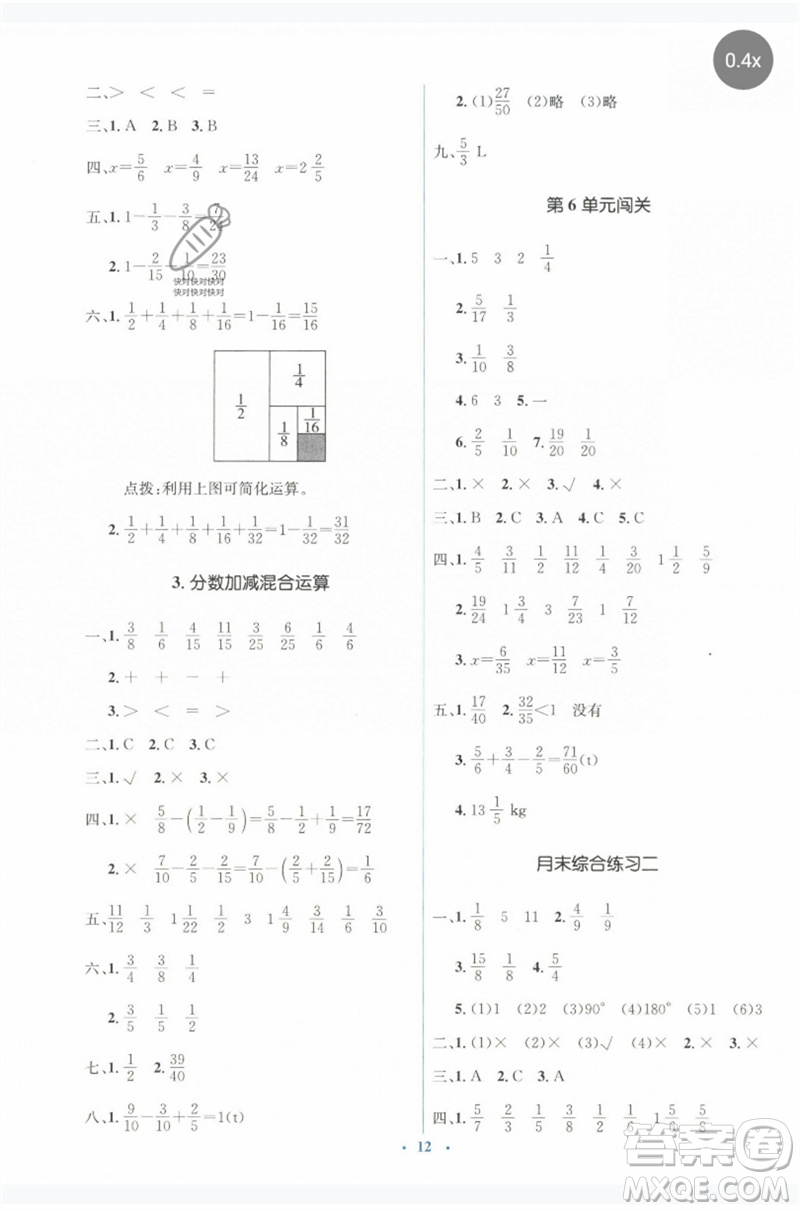 人民教育出版社2023人教金學(xué)典同步解析與測(cè)評(píng)學(xué)考練五年級(jí)數(shù)學(xué)下冊(cè)人教版參考答案