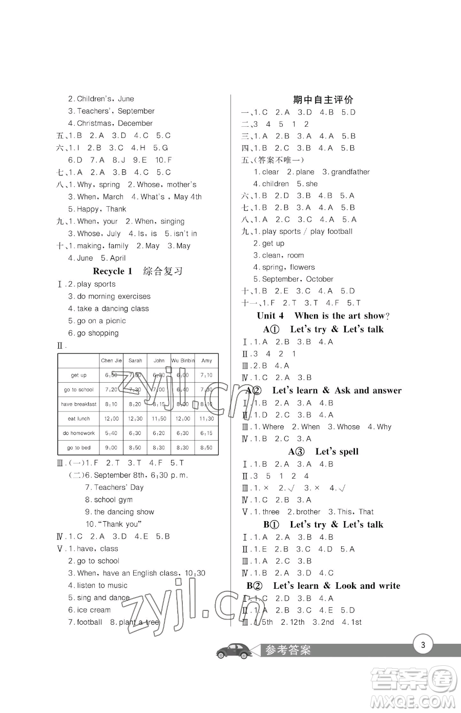 長江少年兒童出版社2023長江全能學(xué)案同步練習(xí)冊五年級下冊英語人教版參考答案