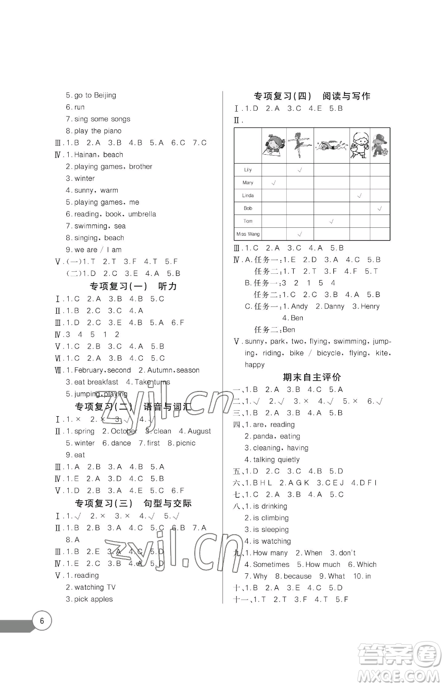 長江少年兒童出版社2023長江全能學(xué)案同步練習(xí)冊五年級下冊英語人教版參考答案