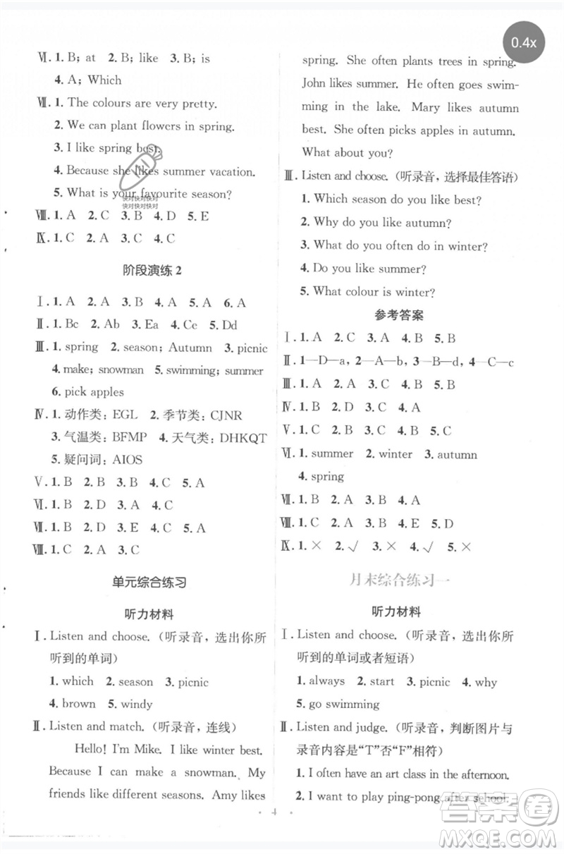 人民教育出版社2023人教金學(xué)典同步解析與測評學(xué)考練五年級英語下冊人教版參考答案