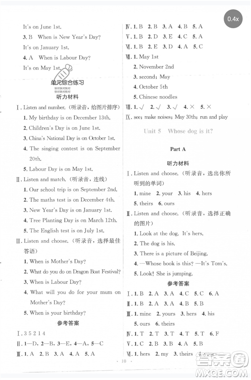 人民教育出版社2023人教金學(xué)典同步解析與測評學(xué)考練五年級英語下冊人教版參考答案