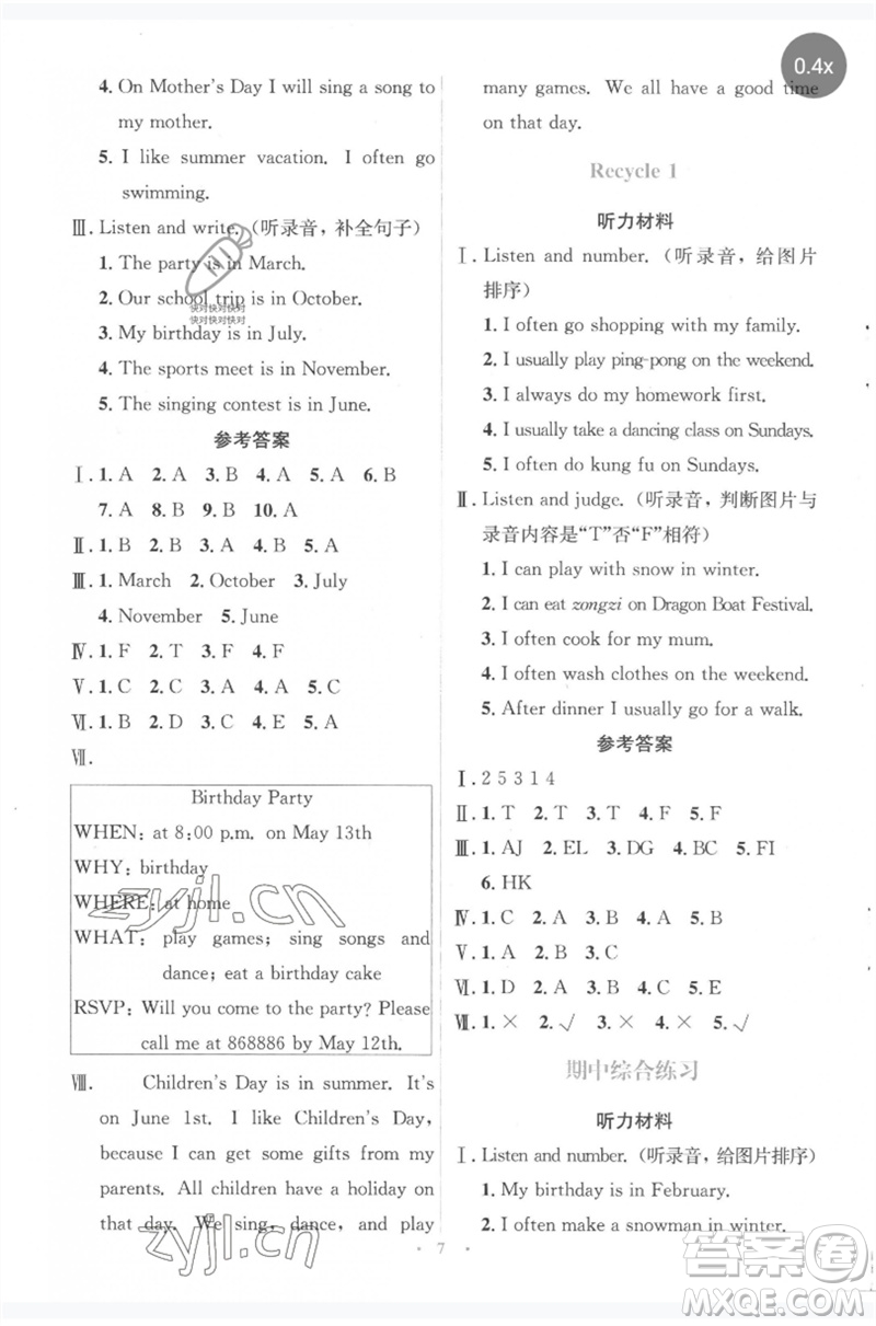 人民教育出版社2023人教金學(xué)典同步解析與測評學(xué)考練五年級英語下冊人教版參考答案