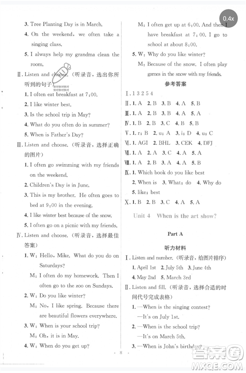 人民教育出版社2023人教金學(xué)典同步解析與測評學(xué)考練五年級英語下冊人教版參考答案