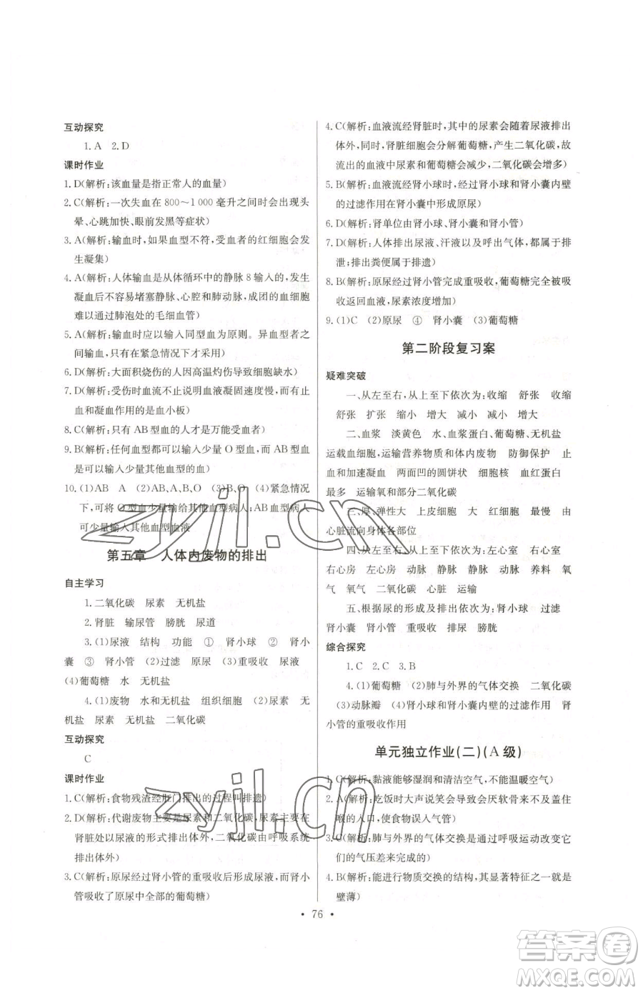 崇文書局2023長江全能學(xué)案同步練習(xí)冊七年級下冊生物人教版參考答案