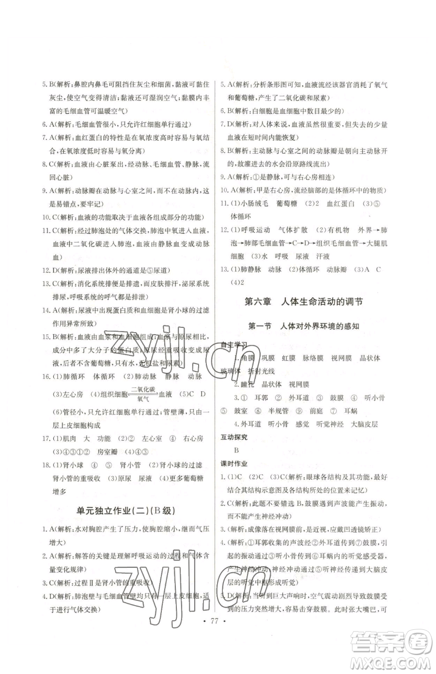 崇文書局2023長江全能學(xué)案同步練習(xí)冊七年級下冊生物人教版參考答案