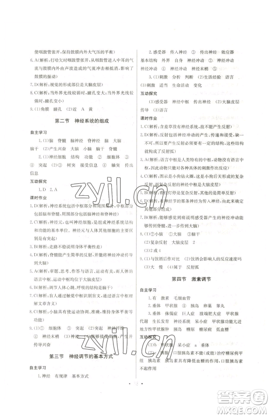 崇文書局2023長江全能學(xué)案同步練習(xí)冊七年級下冊生物人教版參考答案