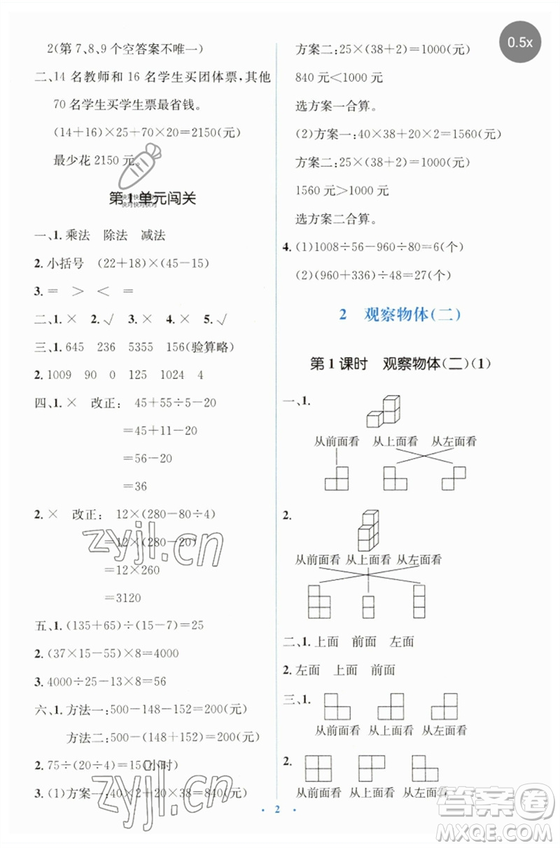 人民教育出版社2023人教金學(xué)典同步解析與測評學(xué)考練四年級數(shù)學(xué)下冊人教版參考答案